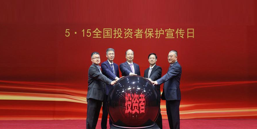 5.15全国投资者保护宣传日｜新《证券法》如何更好地保护贝斯特全球最奢华