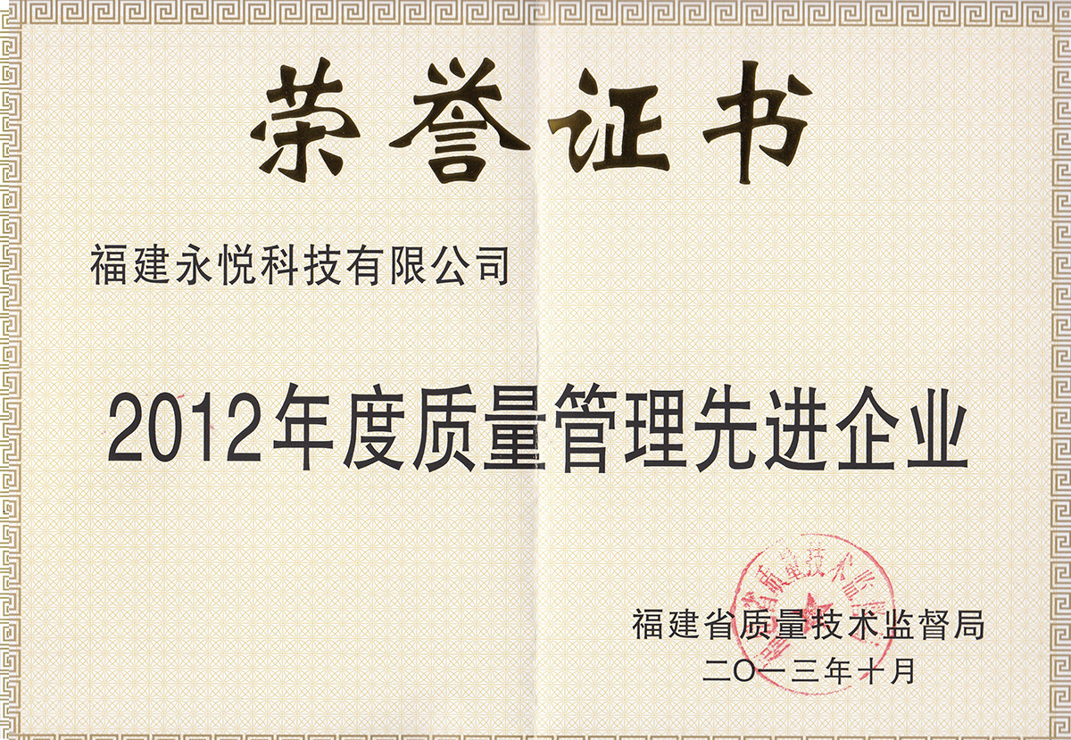 2012年度质量管理先进企业